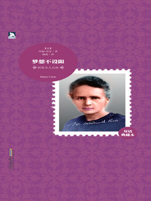 cover image of 居里夫人自传